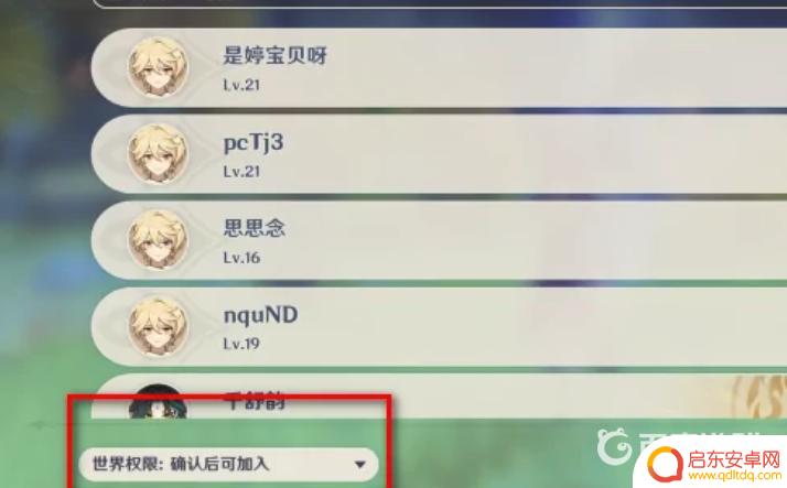原神联机怎么设置权限 原神2.8如何设置不让别人进入我的世界