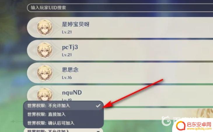 原神联机怎么设置权限 原神2.8如何设置不让别人进入我的世界