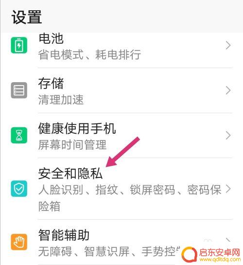 手机空间管理怎么解除 怎么在华为荣耀手机上取消隐私空间