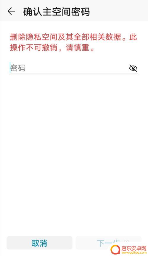 手机空间管理怎么解除 怎么在华为荣耀手机上取消隐私空间