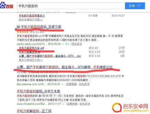 手机设置密码后怎么还原 手机忘记出厂设置密码怎么办