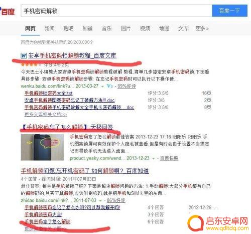 手机设置密码后怎么还原 手机忘记出厂设置密码怎么办