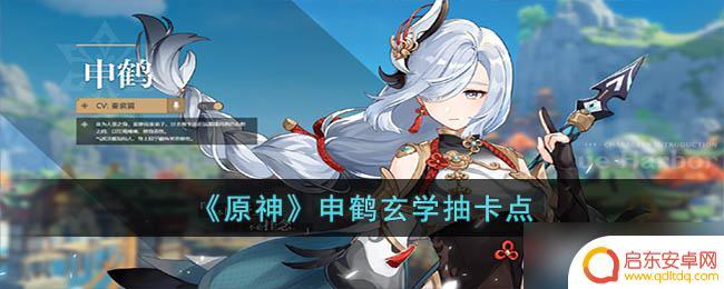 原神申鹤抽卡 原神申鹤抽取概率极高的地点推荐