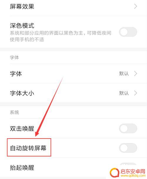 如何调手机的屏幕旋转 手机屏幕自动旋转设置方法