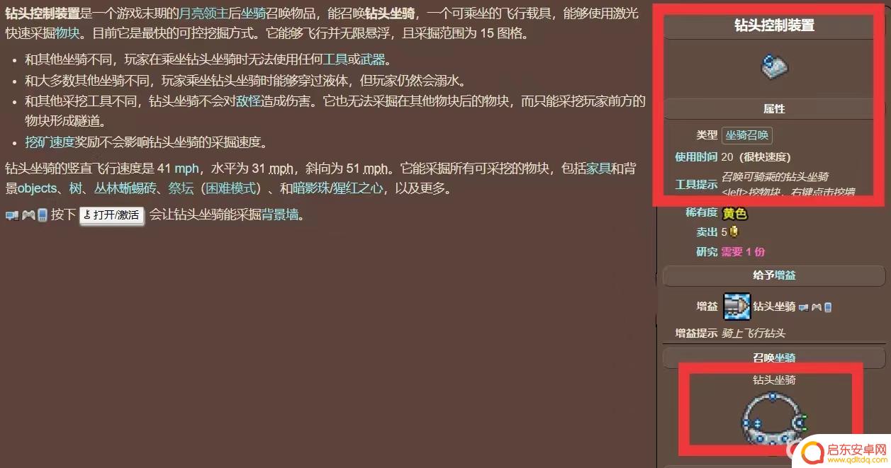 泰拉瑞亚钻头怎么设置 泰拉瑞亚钻头控制装置合成配方