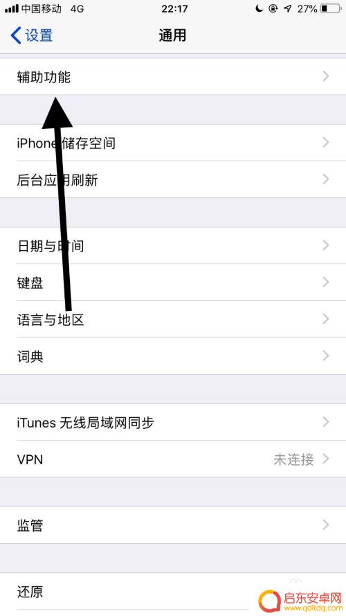 苹果手机怎么取消小白点 苹果手机如何关闭屏幕中的小白点