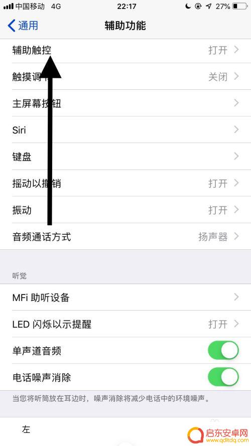 苹果手机怎么取消小白点 苹果手机如何关闭屏幕中的小白点