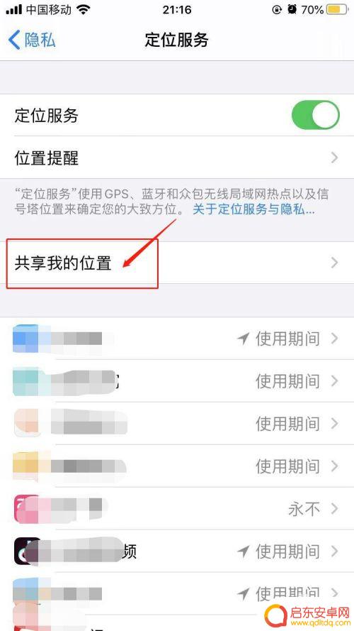 苹果手机怎么查共享位置 怎么在苹果手机上查看对方位置