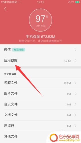 oppo手机如何清理拉圾 oppo手机清理垃圾教程