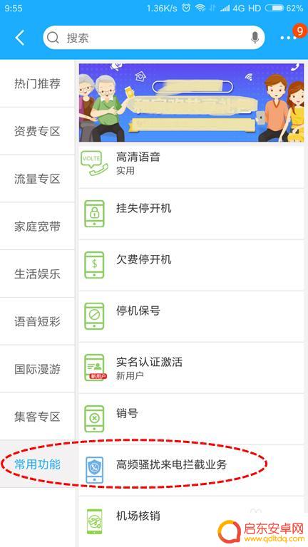 手机防欺诈怎么拦截 移动手机如何设置拦截骚扰电话