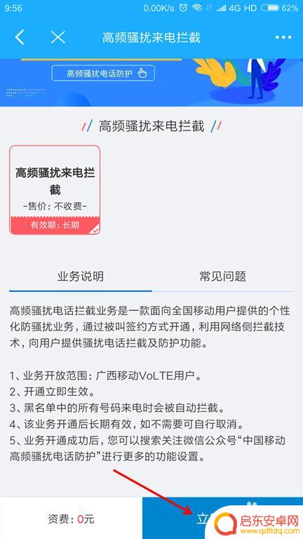 手机防欺诈怎么拦截 移动手机如何设置拦截骚扰电话