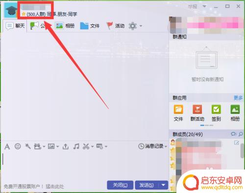 怎么用手机改群名字 QQ群名称修改方法