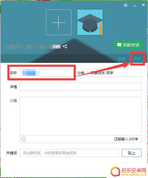 怎么用手机改群名字 QQ群名称修改方法