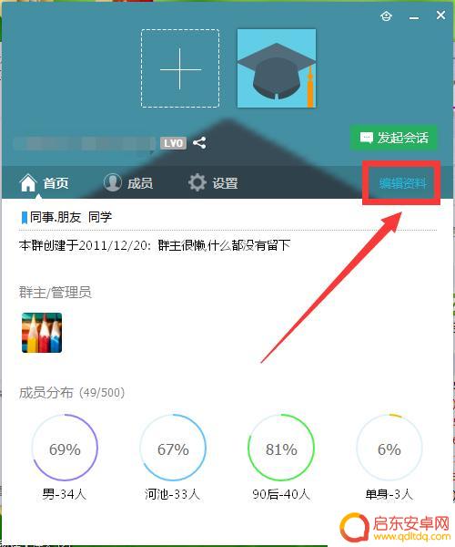 怎么用手机改群名字 QQ群名称修改方法