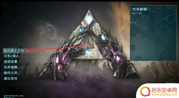 steam方舟进化生存怎么联机 方舟生存进化多人游戏联机方法
