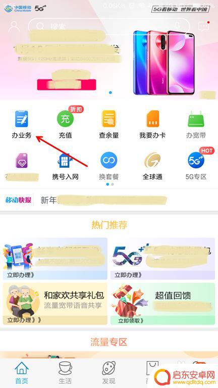 手机防欺诈怎么拦截 移动手机如何设置拦截骚扰电话