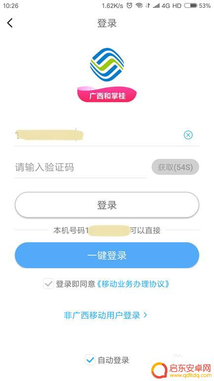 手机防欺诈怎么拦截 移动手机如何设置拦截骚扰电话