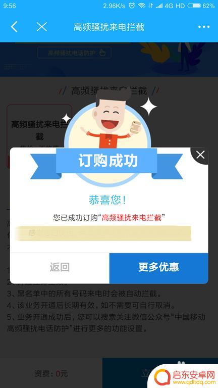 手机防欺诈怎么拦截 移动手机如何设置拦截骚扰电话