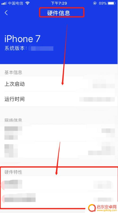 如何获取苹果手机硬件信息 如何查看苹果手机硬件信息