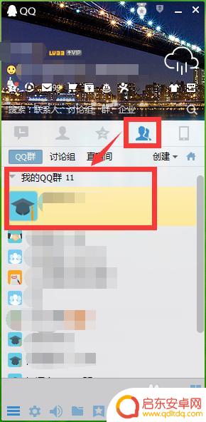 怎么用手机改群名字 QQ群名称修改方法