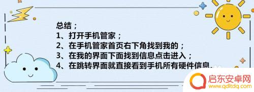 如何获取苹果手机硬件信息 如何查看苹果手机硬件信息