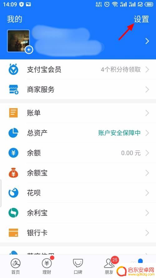 支付宝怎么取消手机登陆 支付宝手机号登录如何关闭