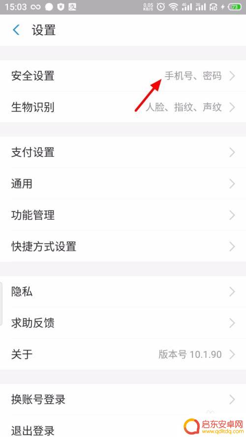 支付宝怎么取消手机登陆 支付宝手机号登录如何关闭