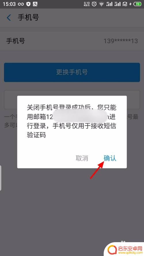 支付宝怎么取消手机登陆 支付宝手机号登录如何关闭