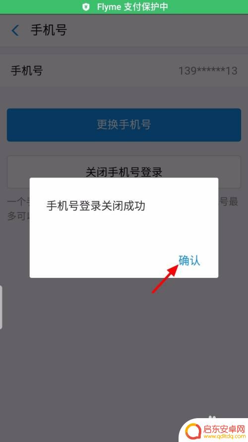 支付宝怎么取消手机登陆 支付宝手机号登录如何关闭