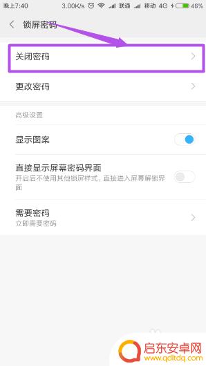 手机怎么取消密码锁 手机锁屏密码怎么解锁