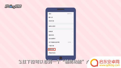 如何让手机录制颜色反转 手机屏幕颜色反转设置方法
