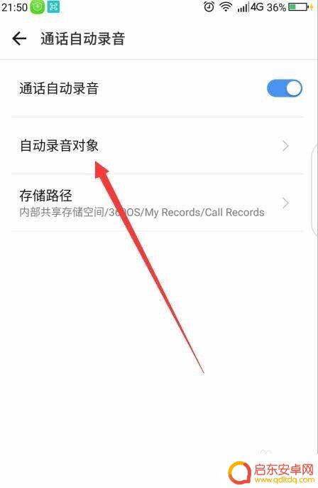 一个手机电话录音怎么设置 怎样设置手机通话录音软件