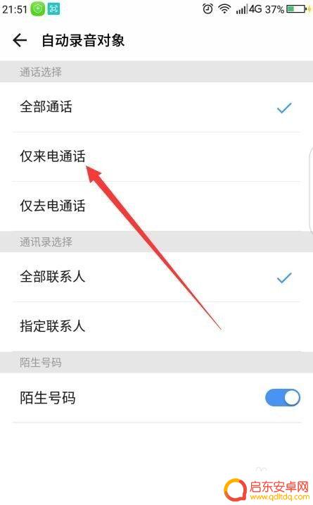 一个手机电话录音怎么设置 怎样设置手机通话录音软件