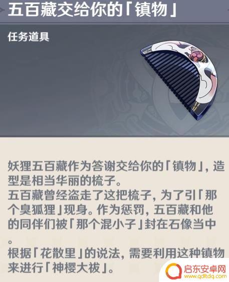 原神完成神樱大拔怎么做 原神神樱大祓任务攻略