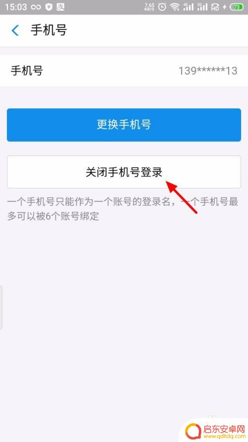 支付宝怎么取消手机登陆 支付宝手机号登录如何关闭