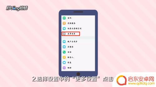 如何让手机录制颜色反转 手机屏幕颜色反转设置方法