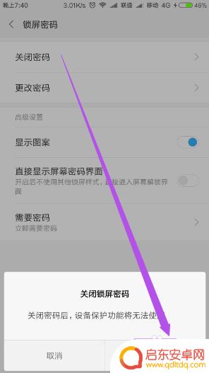手机怎么取消密码锁 手机锁屏密码怎么解锁