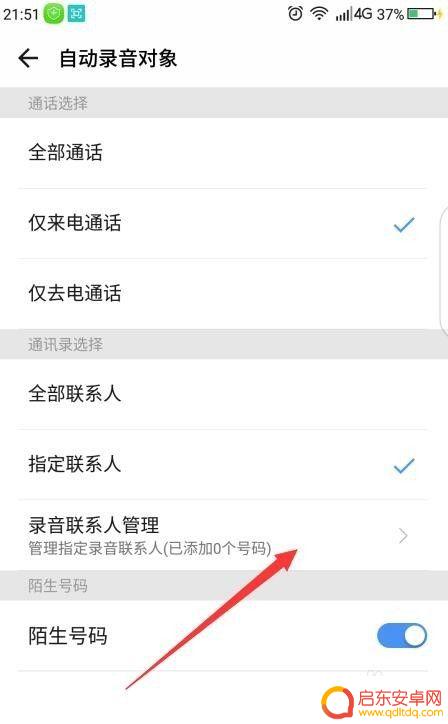 一个手机电话录音怎么设置 怎样设置手机通话录音软件