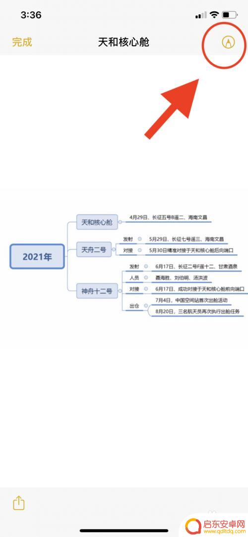 苹果手机怎么做电子签名 iPhone如何给文件签名步骤