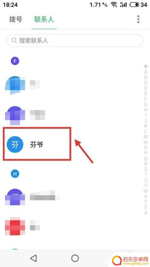魅族手机电话图片怎么设置 魅族手机怎么给通讯录联系人添加头像
