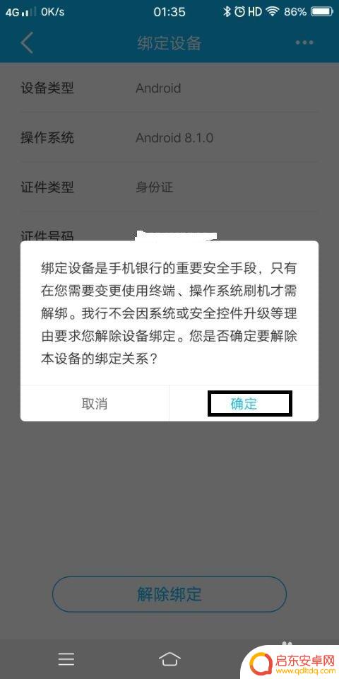 旧手机转账怎么操作 换了新手机如何重新设置旧手机中的网上银行