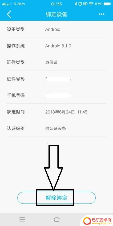 旧手机转账怎么操作 换了新手机如何重新设置旧手机中的网上银行