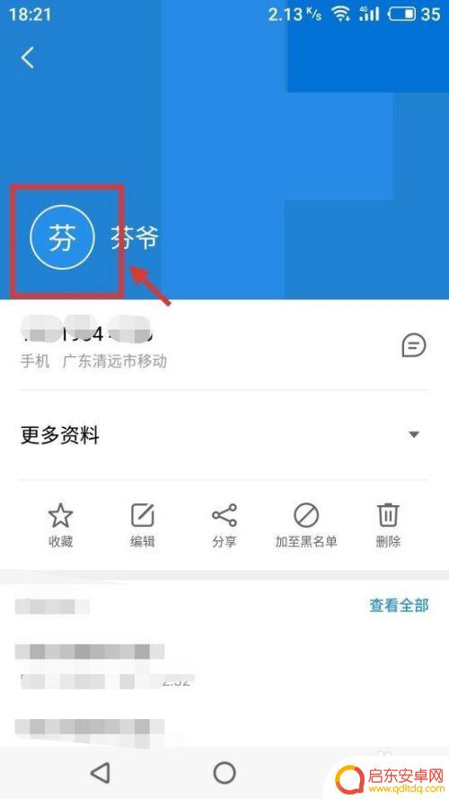 魅族手机电话图片怎么设置 魅族手机怎么给通讯录联系人添加头像
