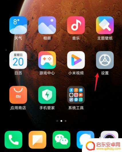 小米手机下边的三个键怎么设置 小米手机下面三个键如何设置