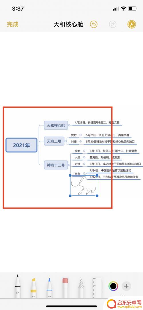 苹果手机怎么做电子签名 iPhone如何给文件签名步骤