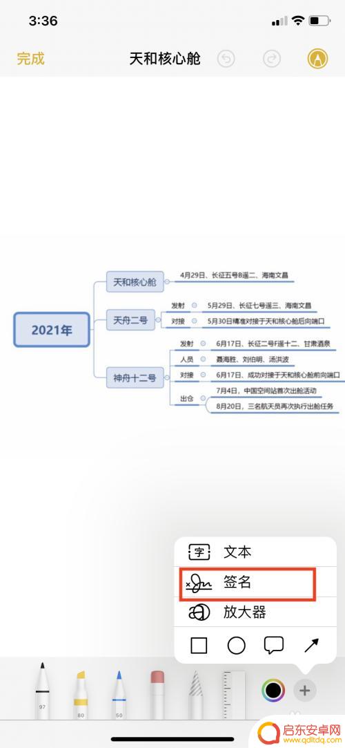 苹果手机怎么做电子签名 iPhone如何给文件签名步骤