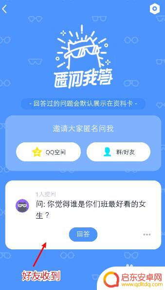 手机怎么题问 QQ如何发起匿名提问