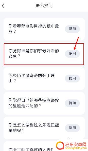 手机怎么题问 QQ如何发起匿名提问