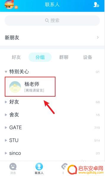手机怎么题问 QQ如何发起匿名提问