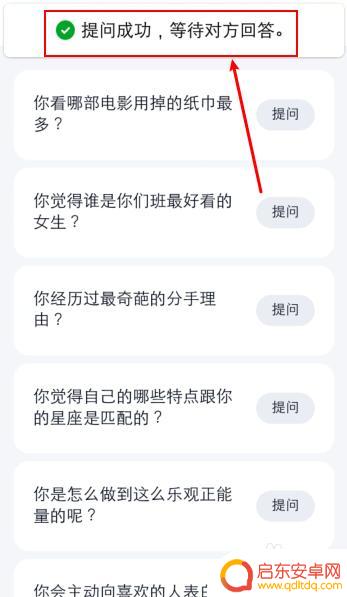 手机怎么题问 QQ如何发起匿名提问